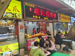 -胡仁根胡记炸炸炸