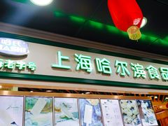 门面-采芝斋(延安路店)