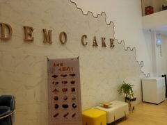 -DEMO黛慕蛋糕(中泰店)