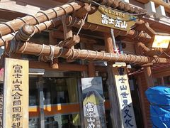 -富士山吉田線五合目
