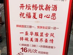 -摔碗酒(永兴坊店)
