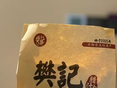 -樊记腊汁肉(竹笆市总店)