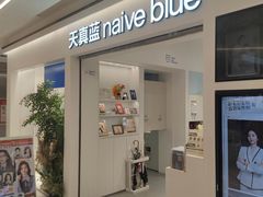 -天真蓝照相馆(中华广场店)
