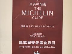 -聪辉同安老美食饭店(大元路店)