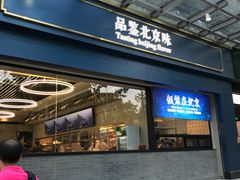 -四季小馆·地道北京小吃(广百店)