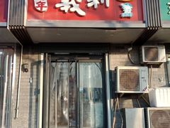 门面-百年义利(东直门店)