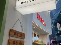 -野上麦田(中贸广场店)