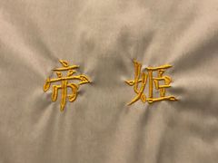 -帝姬健康·泡浴·水疗·轻奢SPA梦浴养生(金沙财大店)