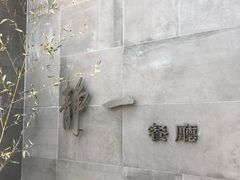 -静一餐厅·湖北菜(前门创始店)