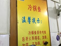 -重庆特色冷锅鱼(武大店)