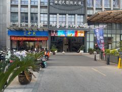 -唐宫足道·SPA·住宿24H会所(木渎店)