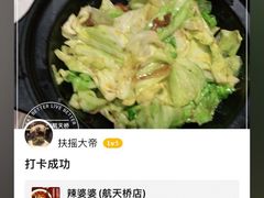 -辣婆婆(航天桥店)