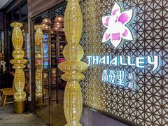 -Thai Alley泰爱里(二沙岛店)