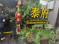 -Molee·泰府(东郊店)