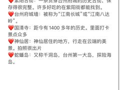 -台州府城(江南长城)