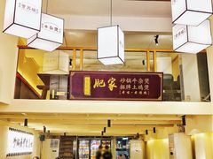 -肥家大排档(天河体育西店)