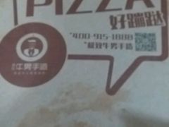 -牛男手造(地铁天虹店)