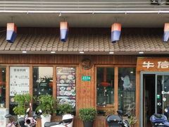 门面-牛信亭韩国料理·炭火烤肉(紫藤路店)