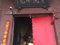 -宝鼎风景区