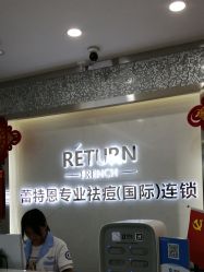 点击看大图 -蕾特恩专业祛痘·皮肤管理