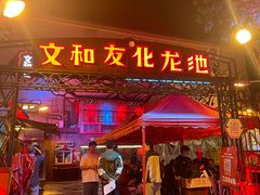 -文和友老长沙龙虾馆(化龙池店)