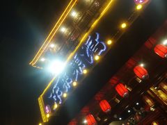 -东来菜馆•手抓海鲜家常菜•海鲜锅贴(鸽子窝店)