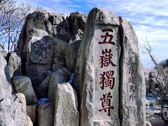 -泰山风景名胜区