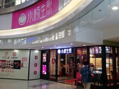门面-小杨生煎(龙之梦购物中心店)