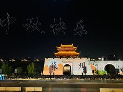 -相门城墙文化休闲景区