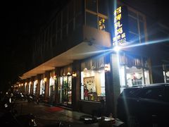 门面-煲煲掂风味煲仔饭餐厅(西区店)