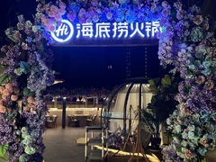 -海底捞火锅(顺城购物中心店)