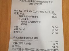 账单-麦当劳(明湖店)
