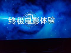 -幸福蓝海国际影城(南通圆融IMAX店)