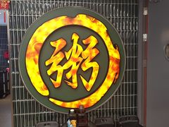 -南拳十三姨·潮汕砂锅粥·粤菜(西单大悦城店)