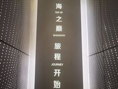 -上海之巅观光厅