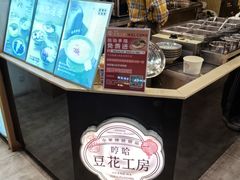 -哼哈豆花工房(高铁吾悦广场店)