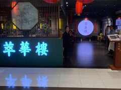 -萃華楼(王府井店)