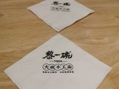 -黎一碗大碗手工面(城市立方店)