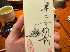 -みかわ是山居