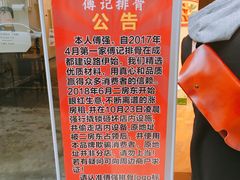 景观位-傅强排骨(成都总店)