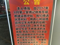 -傅强排骨(成都总店)