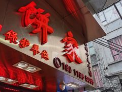 门面-诚志饼家·小凤饼非遗传承(中山六路店)