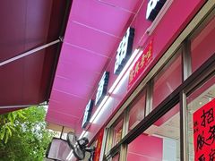 -智香甜品店