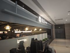 -湊湊火锅·茶憩(上海合生汇店)