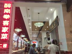 门面-味中味(东街店)