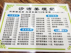-沙湾姜埋奶(兴新包店)