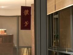 -宣和苑(华侨新村店)