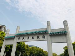 -武汉大学-樱园