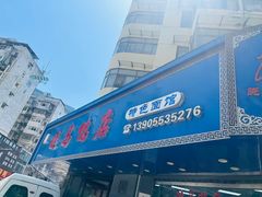 -晓马鸭店(新芜路店)