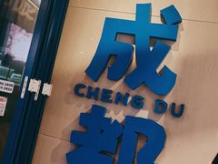 -溪边姑娘·拉丝酸奶水果捞(春熙路店)